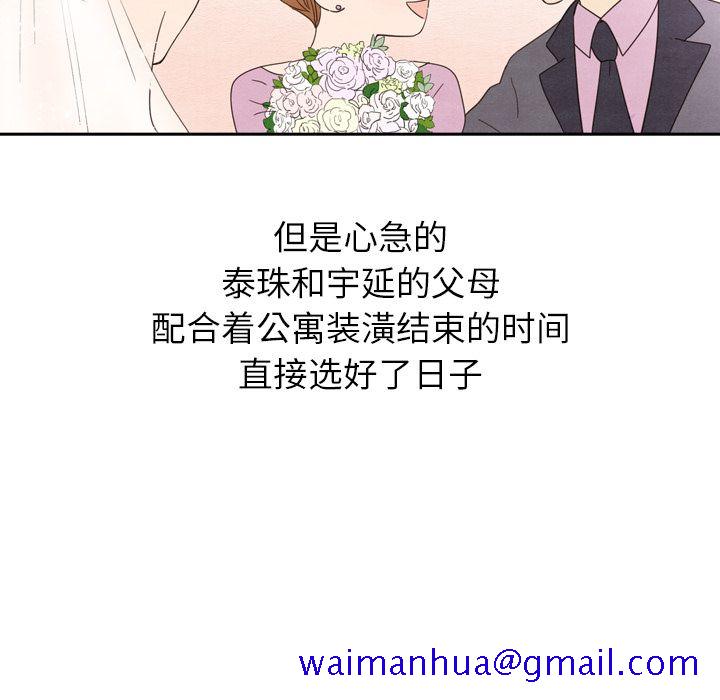 《泰珠小姐的完美婚姻生活》漫画最新章节泰珠小姐的完美婚姻生活-第 25 章免费下拉式在线观看章节第【131】张图片