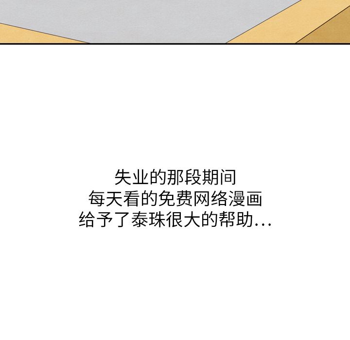 《泰珠小姐的完美婚姻生活》漫画最新章节泰珠小姐的完美婚姻生活-第 27 章免费下拉式在线观看章节第【35】张图片