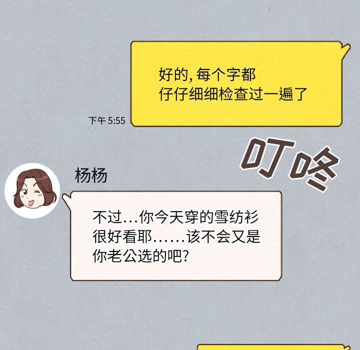 《泰珠小姐的完美婚姻生活》漫画最新章节泰珠小姐的完美婚姻生活-第 27 章免费下拉式在线观看章节第【37】张图片