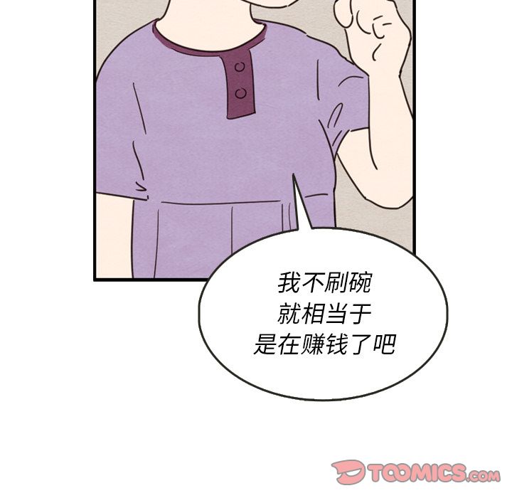 《泰珠小姐的完美婚姻生活》漫画最新章节泰珠小姐的完美婚姻生活-第 27 章免费下拉式在线观看章节第【94】张图片