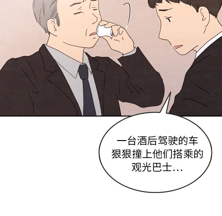 《泰珠小姐的完美婚姻生活》漫画最新章节泰珠小姐的完美婚姻生活-第 28 章免费下拉式在线观看章节第【97】张图片