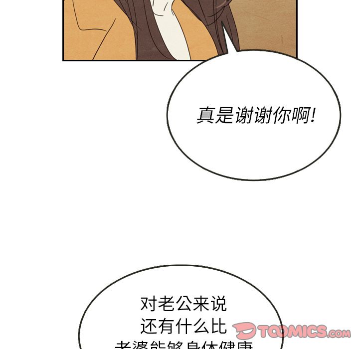 《泰珠小姐的完美婚姻生活》漫画最新章节泰珠小姐的完美婚姻生活-第 28 章免费下拉式在线观看章节第【42】张图片