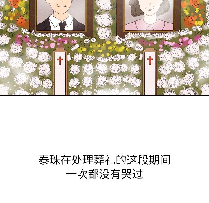 《泰珠小姐的完美婚姻生活》漫画最新章节泰珠小姐的完美婚姻生活-第 28 章免费下拉式在线观看章节第【85】张图片