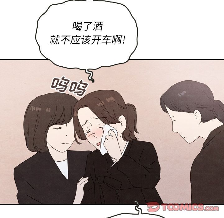 《泰珠小姐的完美婚姻生活》漫画最新章节泰珠小姐的完美婚姻生活-第 28 章免费下拉式在线观看章节第【99】张图片