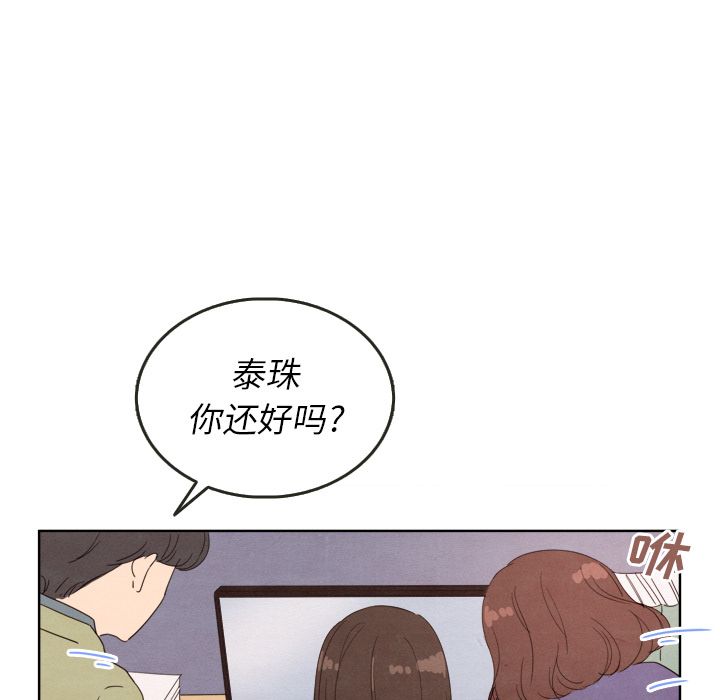 《泰珠小姐的完美婚姻生活》漫画最新章节泰珠小姐的完美婚姻生活-第 28 章免费下拉式在线观看章节第【64】张图片