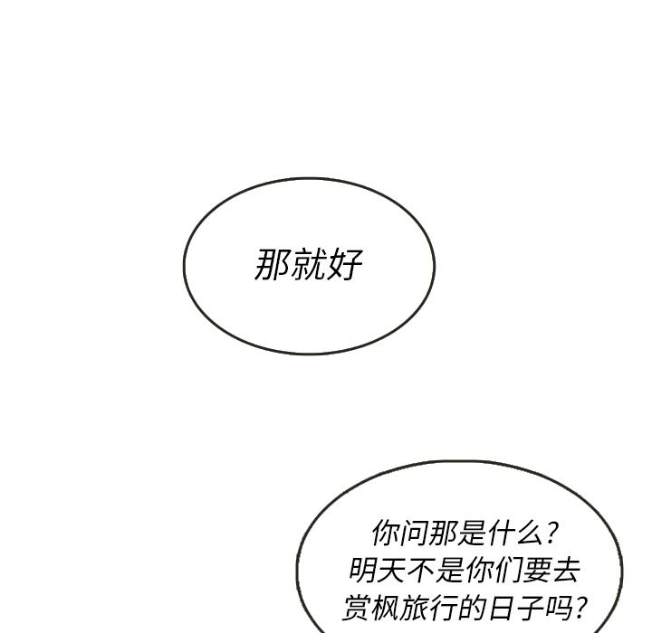 《泰珠小姐的完美婚姻生活》漫画最新章节泰珠小姐的完美婚姻生活-第 28 章免费下拉式在线观看章节第【17】张图片