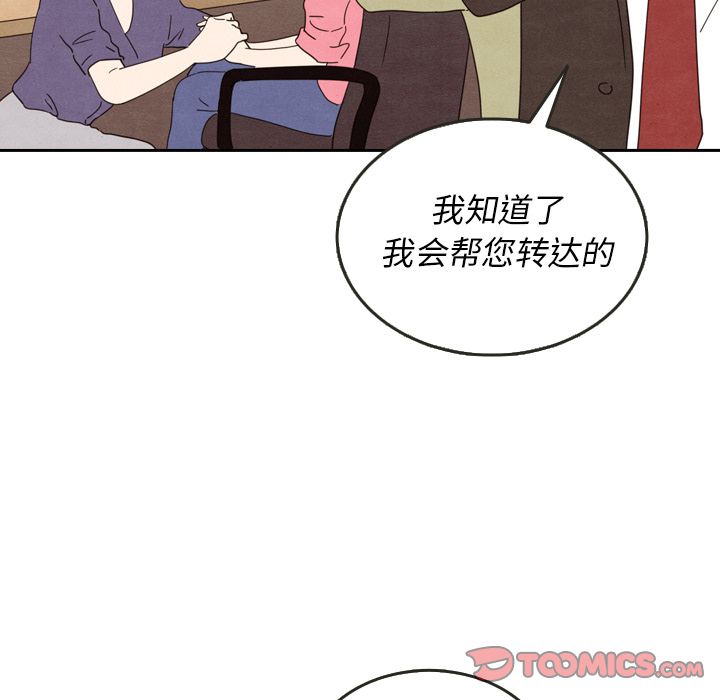 《泰珠小姐的完美婚姻生活》漫画最新章节泰珠小姐的完美婚姻生活-第 28 章免费下拉式在线观看章节第【69】张图片