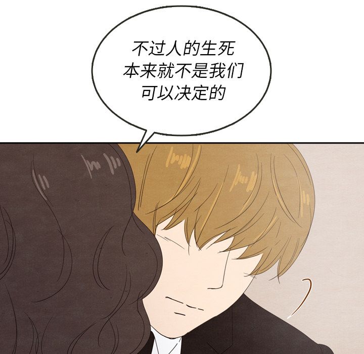 《泰珠小姐的完美婚姻生活》漫画最新章节泰珠小姐的完美婚姻生活-第 28 章免费下拉式在线观看章节第【109】张图片