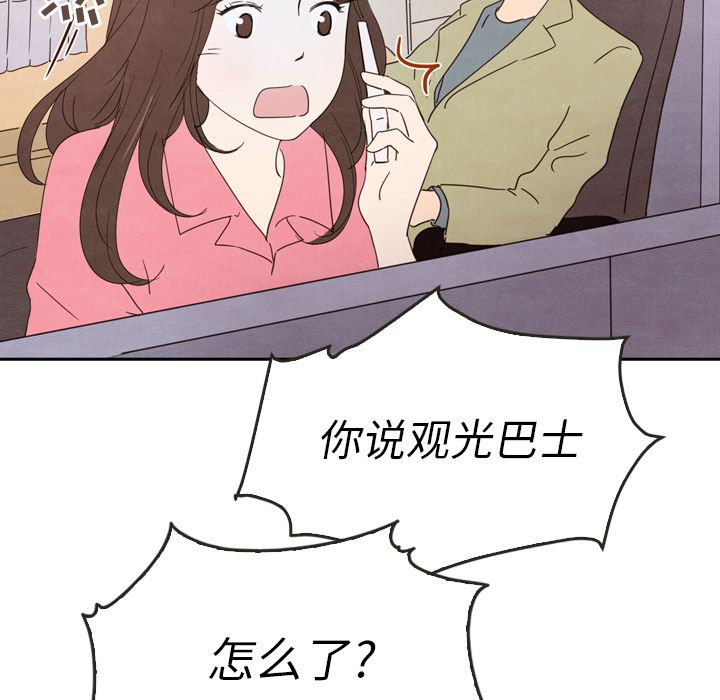 《泰珠小姐的完美婚姻生活》漫画最新章节泰珠小姐的完美婚姻生活-第 28 章免费下拉式在线观看章节第【58】张图片