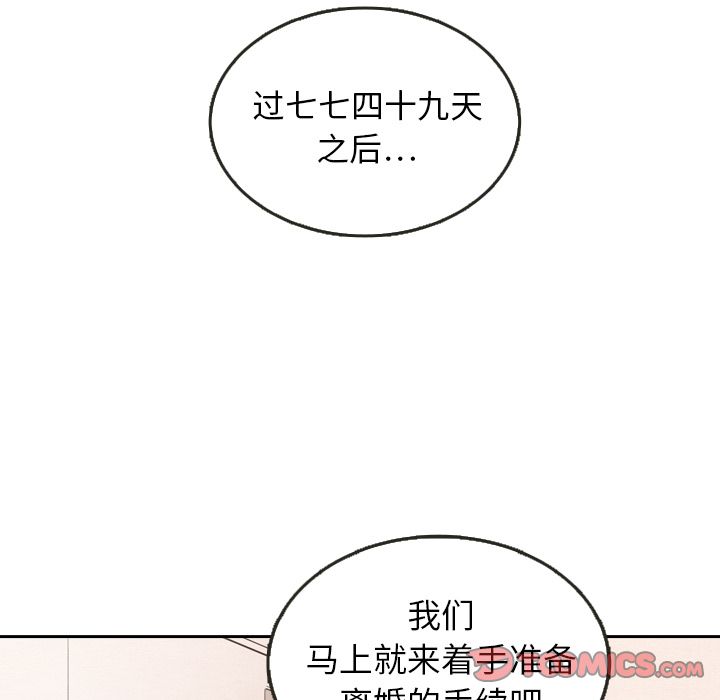 《泰珠小姐的完美婚姻生活》漫画最新章节泰珠小姐的完美婚姻生活-第 29 章免费下拉式在线观看章节第【84】张图片