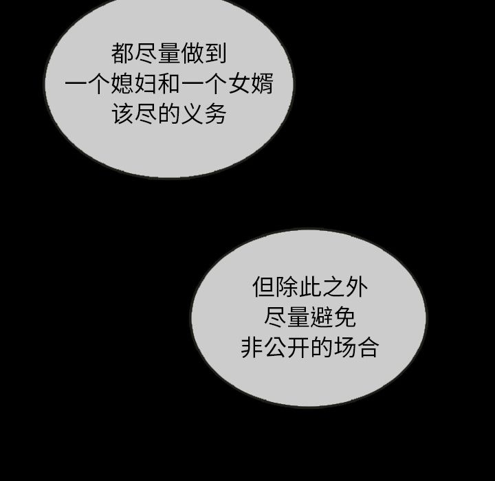 《泰珠小姐的完美婚姻生活》漫画最新章节泰珠小姐的完美婚姻生活-第 30 章免费下拉式在线观看章节第【70】张图片