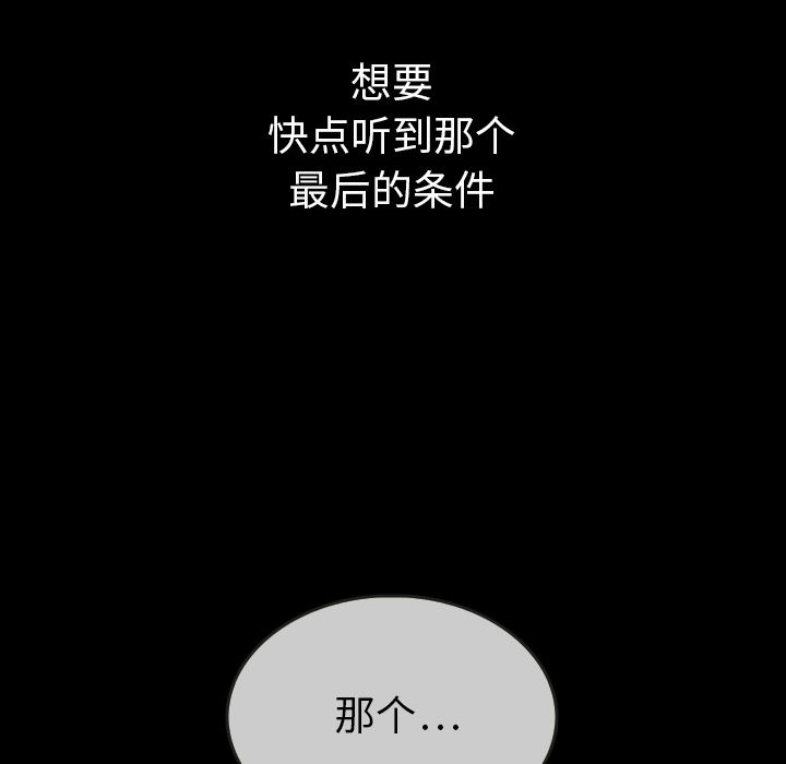 《泰珠小姐的完美婚姻生活》漫画最新章节泰珠小姐的完美婚姻生活-第 30 章免费下拉式在线观看章节第【122】张图片