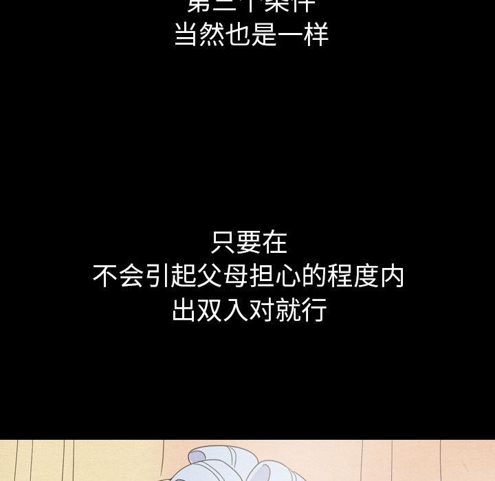 《泰珠小姐的完美婚姻生活》漫画最新章节泰珠小姐的完美婚姻生活-第 30 章免费下拉式在线观看章节第【108】张图片