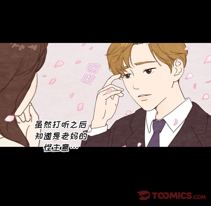 《泰珠小姐的完美婚姻生活》漫画最新章节泰珠小姐的完美婚姻生活-第 31 章免费下拉式在线观看章节第【39】张图片