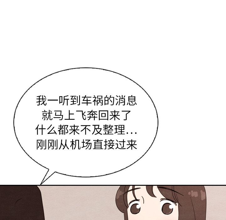 《泰珠小姐的完美婚姻生活》漫画最新章节泰珠小姐的完美婚姻生活-第 32 章免费下拉式在线观看章节第【59】张图片