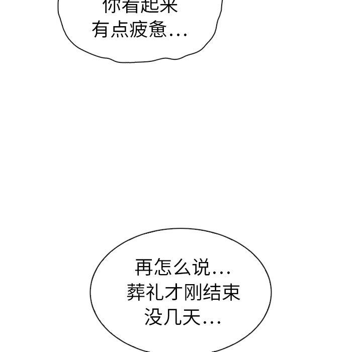 《泰珠小姐的完美婚姻生活》漫画最新章节泰珠小姐的完美婚姻生活-第 32 章免费下拉式在线观看章节第【120】张图片