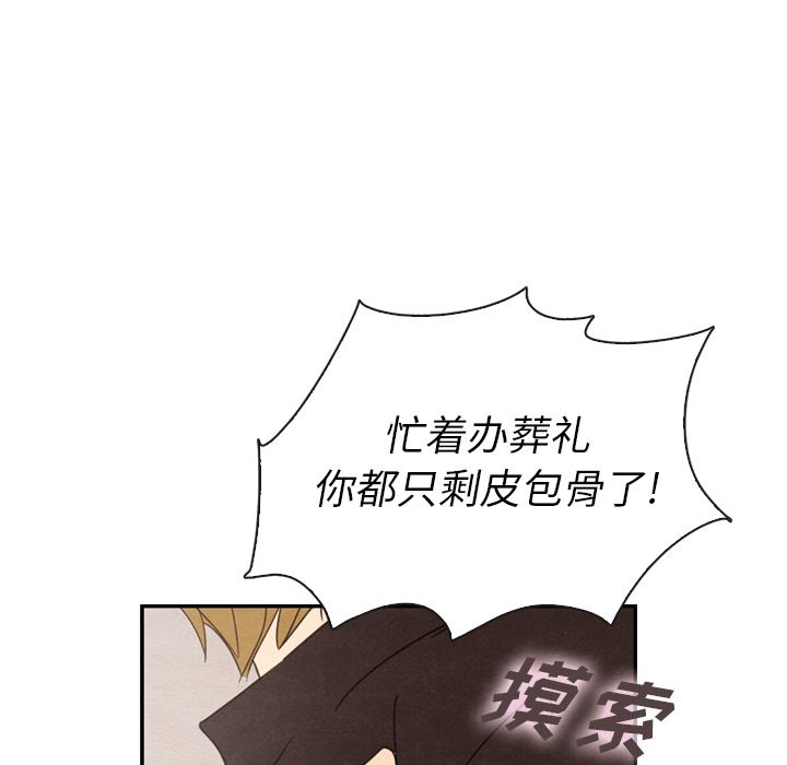 《泰珠小姐的完美婚姻生活》漫画最新章节泰珠小姐的完美婚姻生活-第 32 章免费下拉式在线观看章节第【50】张图片