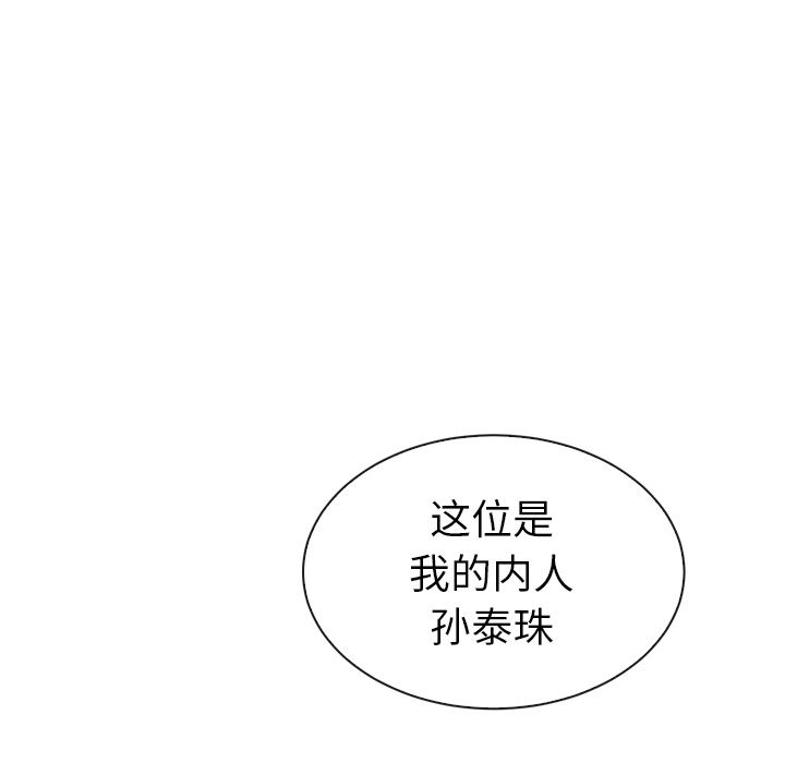 《泰珠小姐的完美婚姻生活》漫画最新章节泰珠小姐的完美婚姻生活-第 32 章免费下拉式在线观看章节第【84】张图片