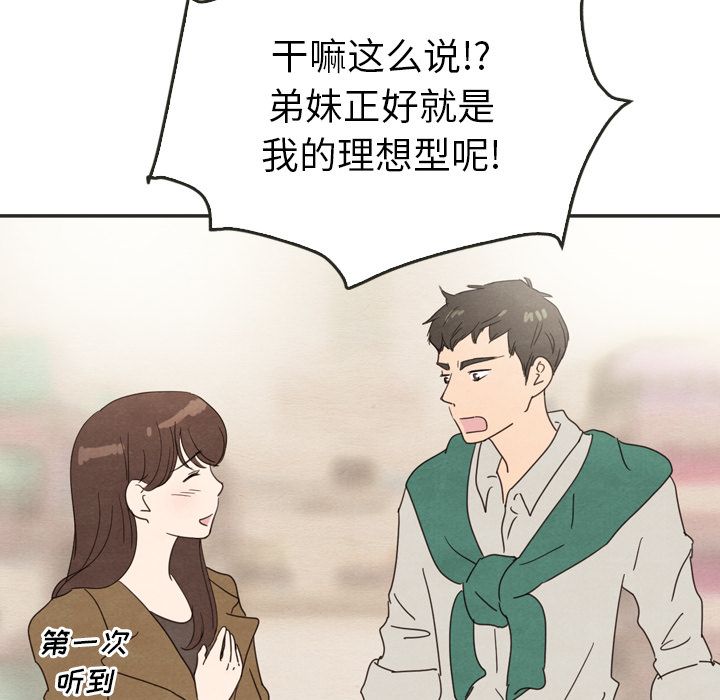 《泰珠小姐的完美婚姻生活》漫画最新章节泰珠小姐的完美婚姻生活-第 33 章免费下拉式在线观看章节第【67】张图片