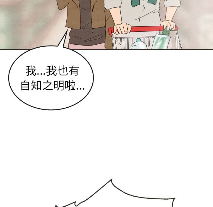 《泰珠小姐的完美婚姻生活》漫画最新章节泰珠小姐的完美婚姻生活-第 33 章免费下拉式在线观看章节第【66】张图片