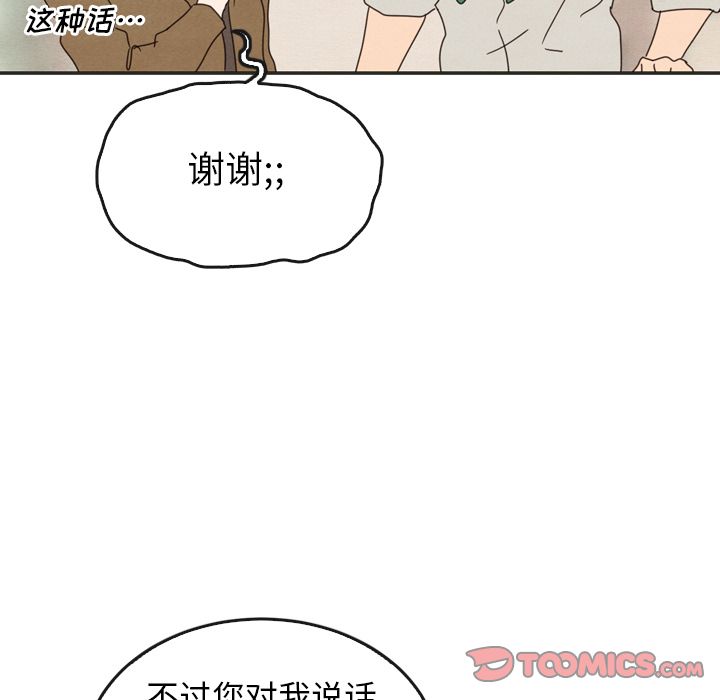 《泰珠小姐的完美婚姻生活》漫画最新章节泰珠小姐的完美婚姻生活-第 33 章免费下拉式在线观看章节第【68】张图片