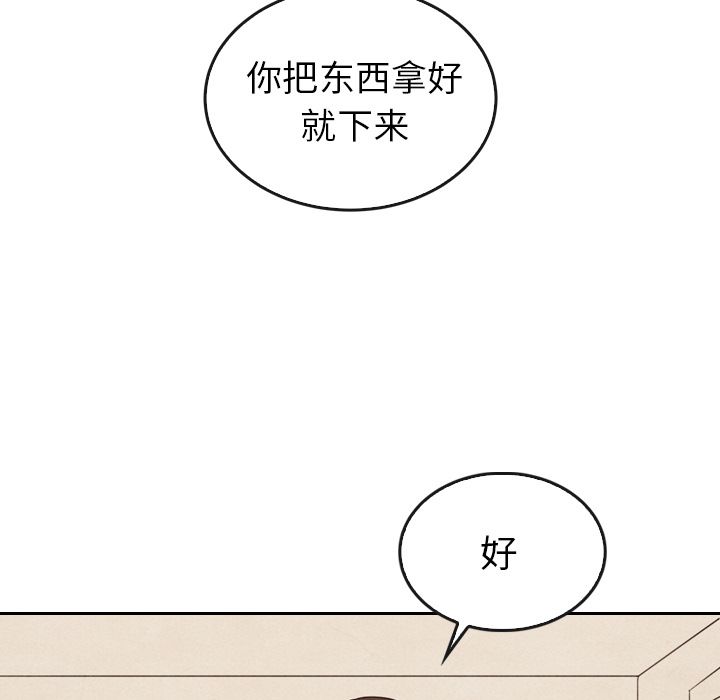 《泰珠小姐的完美婚姻生活》漫画最新章节泰珠小姐的完美婚姻生活-第 33 章免费下拉式在线观看章节第【94】张图片