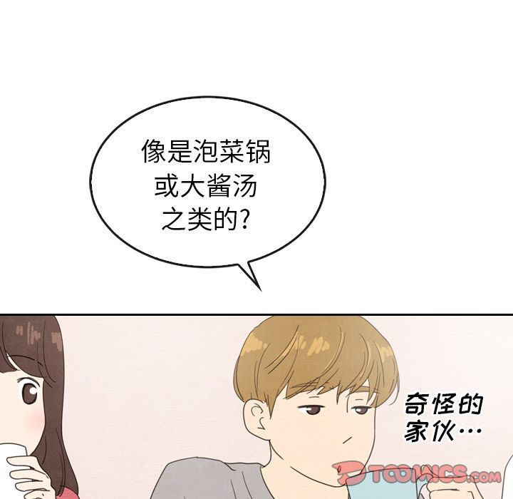 《泰珠小姐的完美婚姻生活》漫画最新章节泰珠小姐的完美婚姻生活-第 33 章免费下拉式在线观看章节第【38】张图片