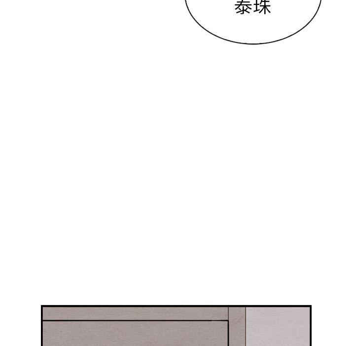 《泰珠小姐的完美婚姻生活》漫画最新章节泰珠小姐的完美婚姻生活-第 33 章免费下拉式在线观看章节第【117】张图片