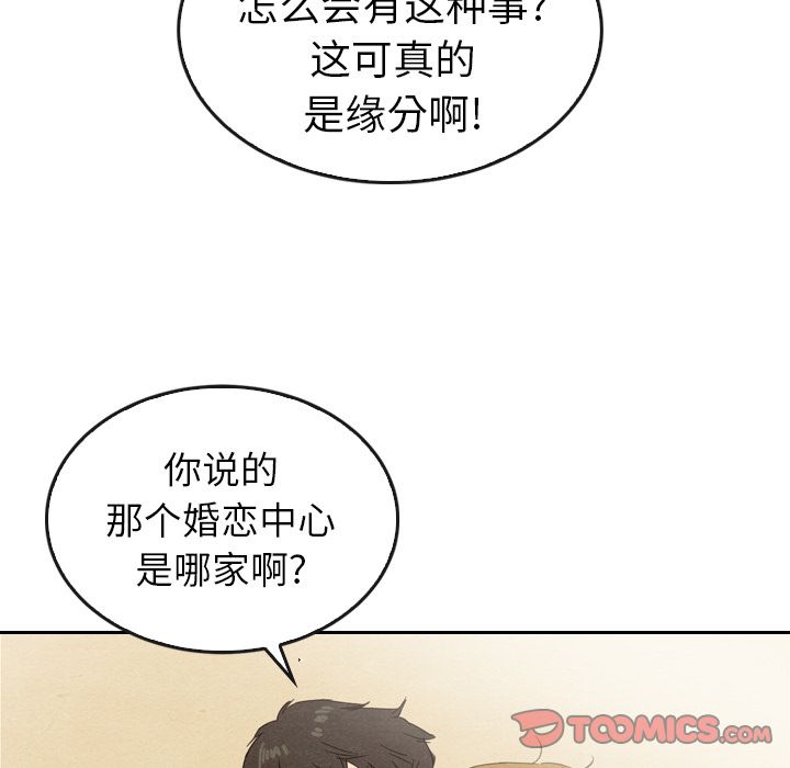 《泰珠小姐的完美婚姻生活》漫画最新章节泰珠小姐的完美婚姻生活-第 33 章免费下拉式在线观看章节第【77】张图片