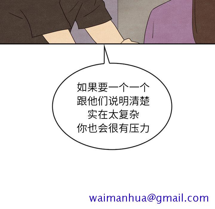 《泰珠小姐的完美婚姻生活》漫画最新章节泰珠小姐的完美婚姻生活-第 34 章免费下拉式在线观看章节第【91】张图片