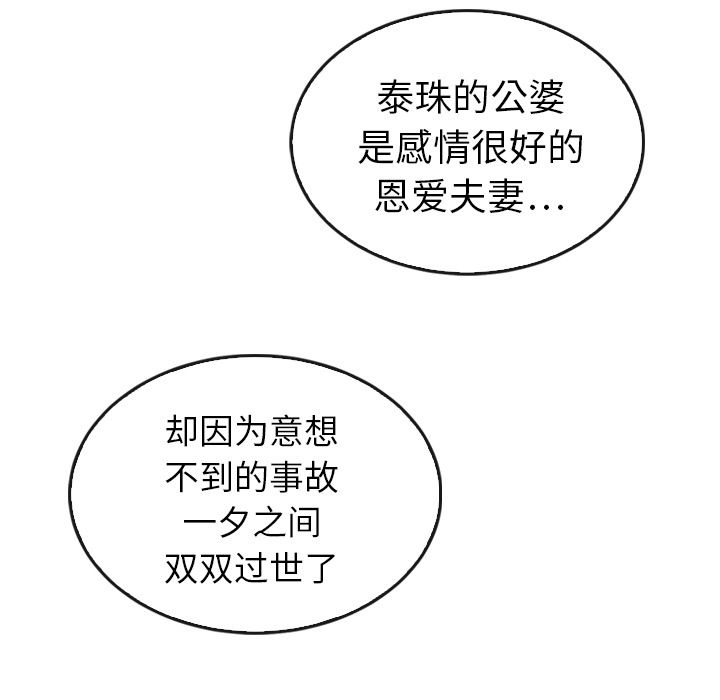 《泰珠小姐的完美婚姻生活》漫画最新章节泰珠小姐的完美婚姻生活-第 34 章免费下拉式在线观看章节第【64】张图片