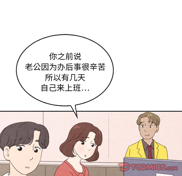 《泰珠小姐的完美婚姻生活》漫画最新章节泰珠小姐的完美婚姻生活-第 34 章免费下拉式在线观看章节第【60】张图片