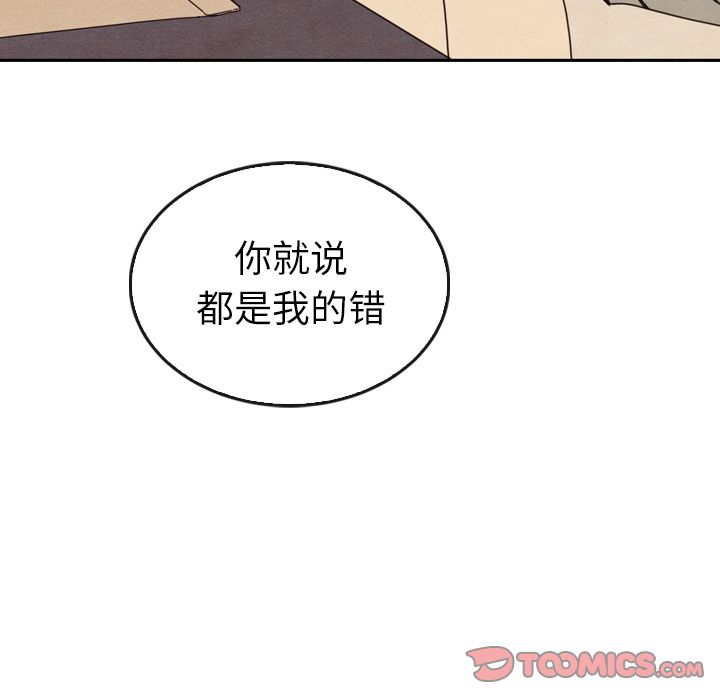 《泰珠小姐的完美婚姻生活》漫画最新章节泰珠小姐的完美婚姻生活-第 34 章免费下拉式在线观看章节第【87】张图片