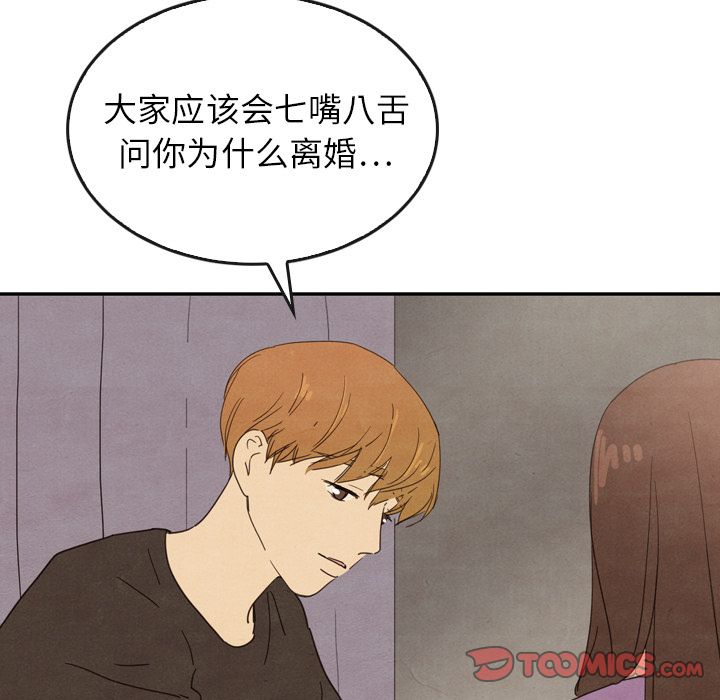 《泰珠小姐的完美婚姻生活》漫画最新章节泰珠小姐的完美婚姻生活-第 34 章免费下拉式在线观看章节第【90】张图片