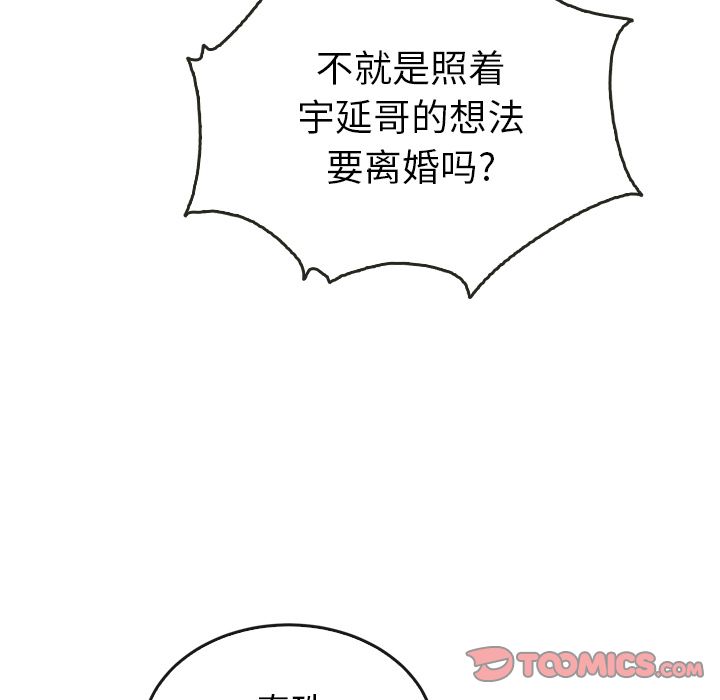 《泰珠小姐的完美婚姻生活》漫画最新章节泰珠小姐的完美婚姻生活-第 34 章免费下拉式在线观看章节第【105】张图片