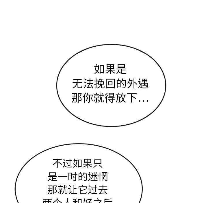 《泰珠小姐的完美婚姻生活》漫画最新章节泰珠小姐的完美婚姻生活-第 35 章免费下拉式在线观看章节第【117】张图片