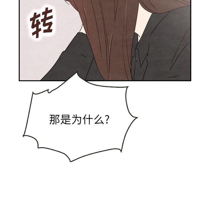 《泰珠小姐的完美婚姻生活》漫画最新章节泰珠小姐的完美婚姻生活-第 35 章免费下拉式在线观看章节第【97】张图片