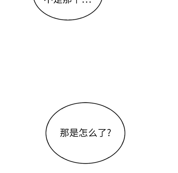 《泰珠小姐的完美婚姻生活》漫画最新章节泰珠小姐的完美婚姻生活-第 35 章免费下拉式在线观看章节第【70】张图片