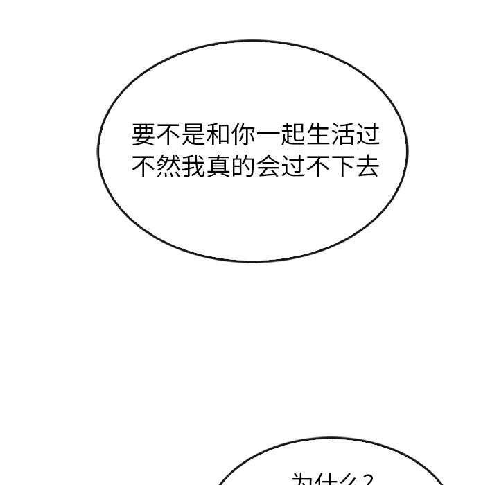 《泰珠小姐的完美婚姻生活》漫画最新章节泰珠小姐的完美婚姻生活-第 35 章免费下拉式在线观看章节第【106】张图片