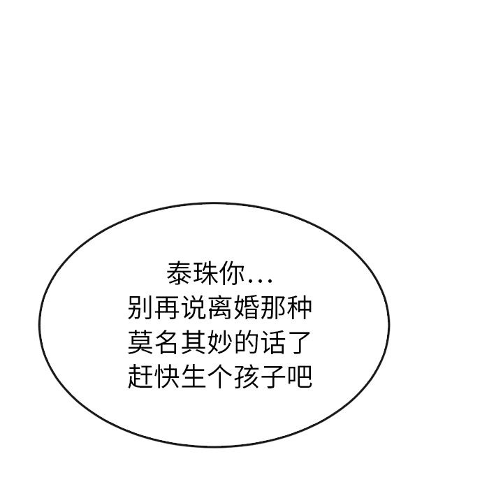 《泰珠小姐的完美婚姻生活》漫画最新章节泰珠小姐的完美婚姻生活-第 35 章免费下拉式在线观看章节第【126】张图片