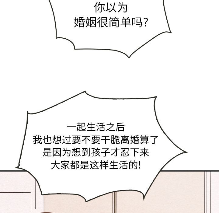 《泰珠小姐的完美婚姻生活》漫画最新章节泰珠小姐的完美婚姻生活-第 35 章免费下拉式在线观看章节第【100】张图片