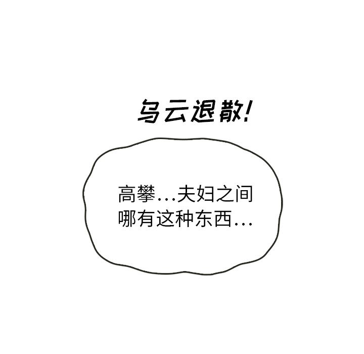 《泰珠小姐的完美婚姻生活》漫画最新章节泰珠小姐的完美婚姻生活-第 35 章免费下拉式在线观看章节第【89】张图片