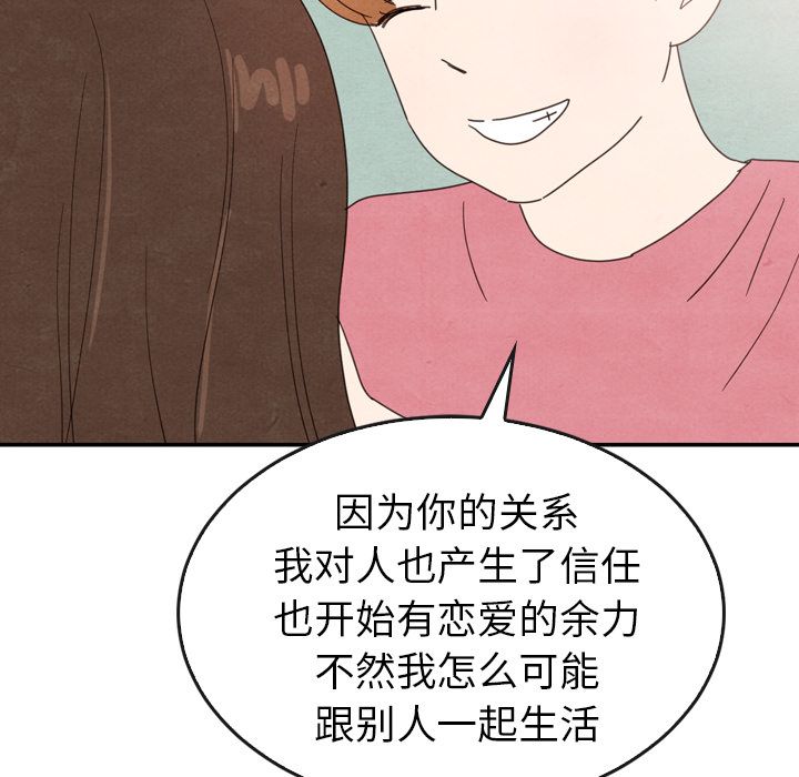 《泰珠小姐的完美婚姻生活》漫画最新章节泰珠小姐的完美婚姻生活-第 35 章免费下拉式在线观看章节第【114】张图片