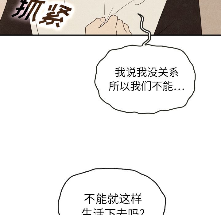 《泰珠小姐的完美婚姻生活》漫画最新章节泰珠小姐的完美婚姻生活-第 36 章免费下拉式在线观看章节第【138】张图片