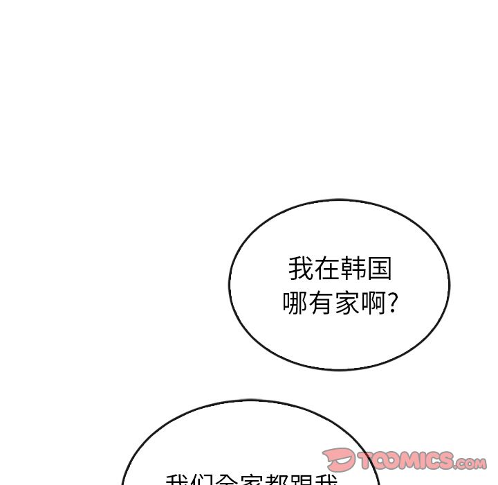 《泰珠小姐的完美婚姻生活》漫画最新章节泰珠小姐的完美婚姻生活-第 36 章免费下拉式在线观看章节第【39】张图片