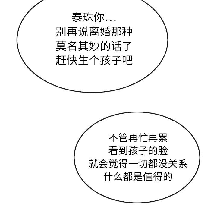 《泰珠小姐的完美婚姻生活》漫画最新章节泰珠小姐的完美婚姻生活-第 36 章免费下拉式在线观看章节第【7】张图片