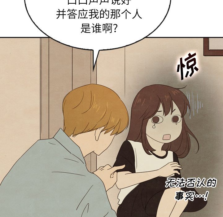 《泰珠小姐的完美婚姻生活》漫画最新章节泰珠小姐的完美婚姻生活-第 37 章免费下拉式在线观看章节第【109】张图片