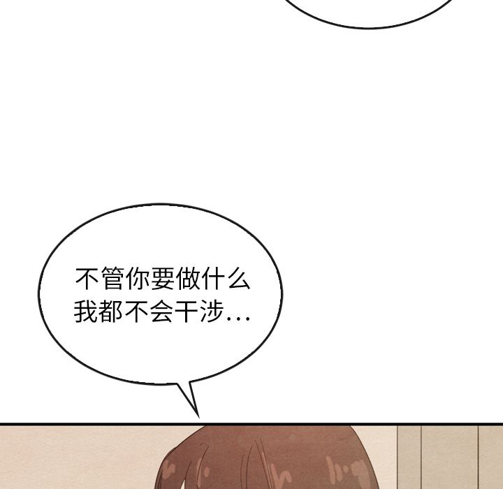 《泰珠小姐的完美婚姻生活》漫画最新章节泰珠小姐的完美婚姻生活-第 37 章免费下拉式在线观看章节第【23】张图片