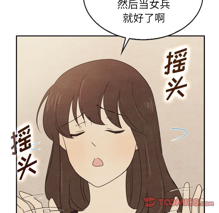 《泰珠小姐的完美婚姻生活》漫画最新章节泰珠小姐的完美婚姻生活-第 37 章免费下拉式在线观看章节第【123】张图片