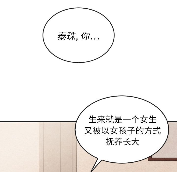 《泰珠小姐的完美婚姻生活》漫画最新章节泰珠小姐的完美婚姻生活-第 37 章免费下拉式在线观看章节第【89】张图片